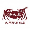 新大眾