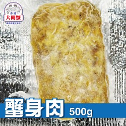 大閘蟹蟹身肉｜每包500G｜香港大閘蟹